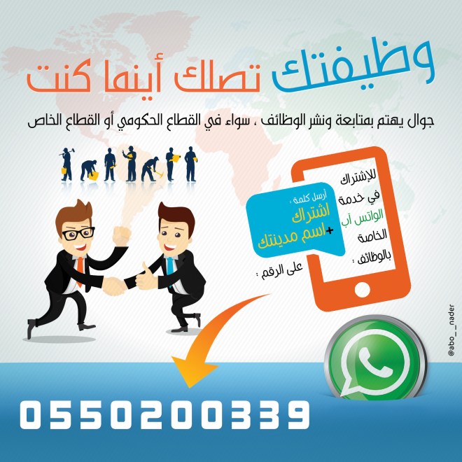 إعلان واتس نيو - وظيفتك