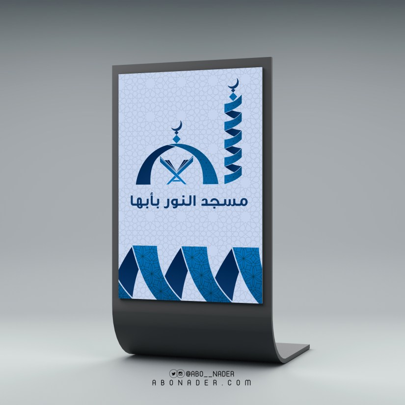 مسجد النور بأبها - بنر