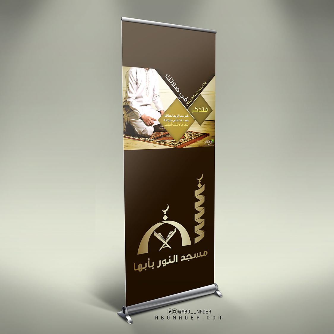 مسجد النور بأبها - رول آب