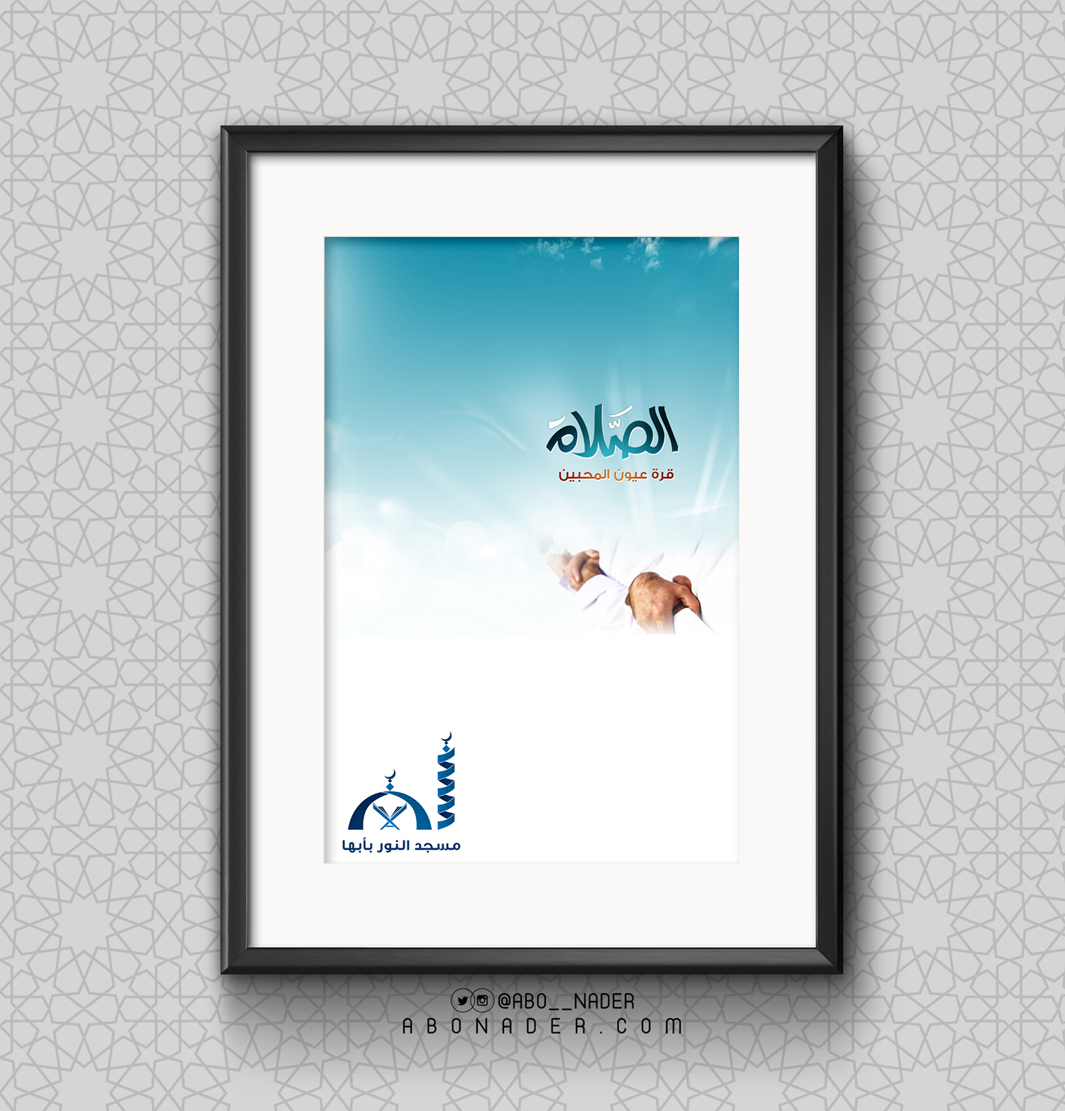 مسجد النور بأبها - لوحة