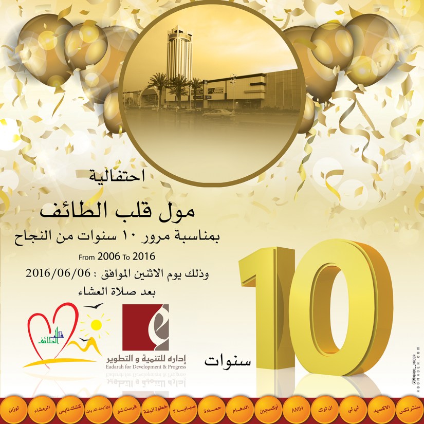 حفل مول قلب الطائف ٢٠١٦